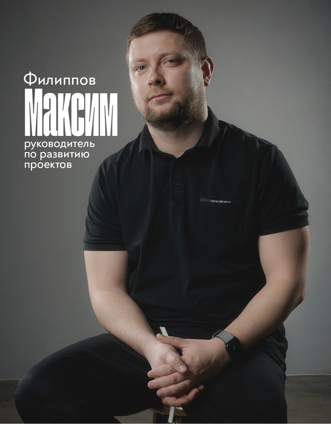 Филиппов Максим