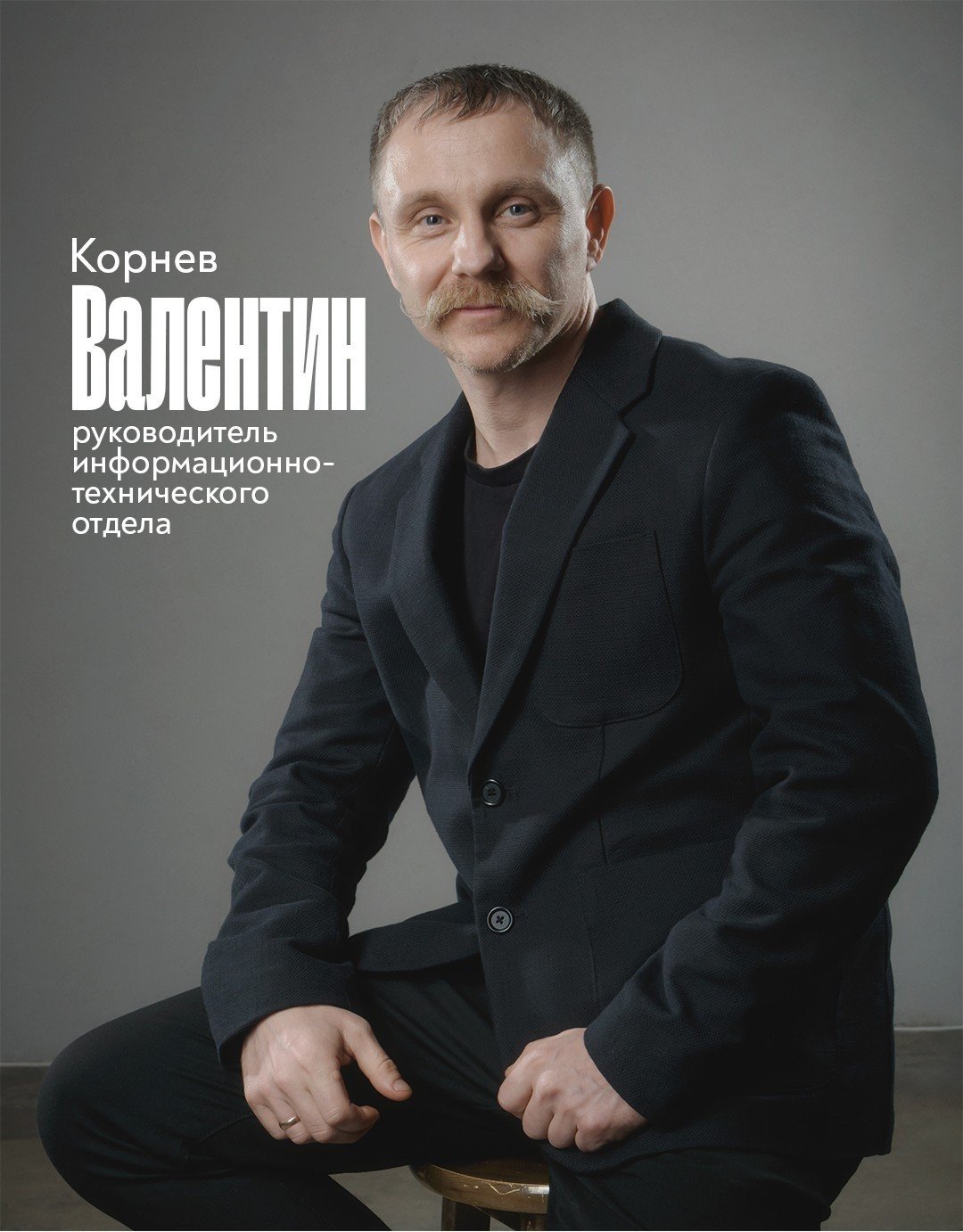 Корнев Валентин